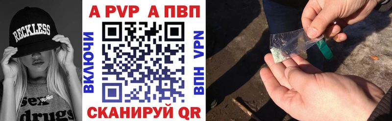 A-PVP Гвардейск